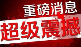 宿迁热点爆料最新消息,揭秘城市热点事件背后的真相