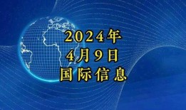 国际新闻热点话题爆料,国际热点事件深度解析