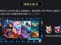 王者新版本爆料最新,全新英雄登场，技能革新，战局再起！
