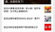 延吉新闻爆料事件最新,最新事件追踪，真相渐明