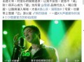 爆料华晨宇微博视频最新,神秘事件引发网友热议