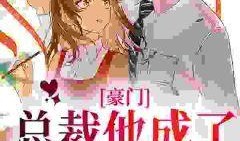 暧昧吃瓜小说完结了嘛免费阅读,结局揭晓，免费阅读大结局