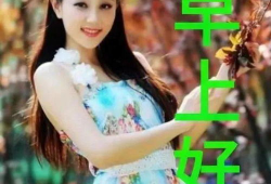 斗鱼漂亮早上好最新爆料,揭秘幕后精彩瞬间