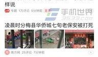 南通今日头条最新爆料,重磅爆料！揭秘南通最新热点事件内幕