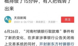 河南银行最新爆料信息